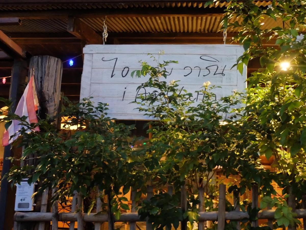 Iamwarin Mini Hostel Warin Chamrap Exterior foto